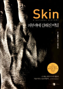 Skin A Natural History